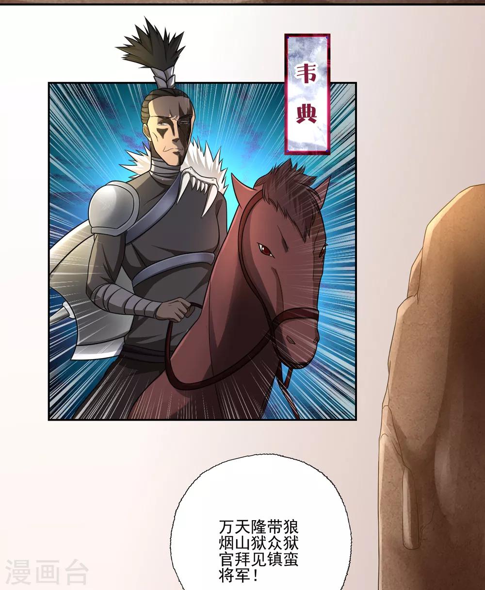 《第一战神》第53话 第4页