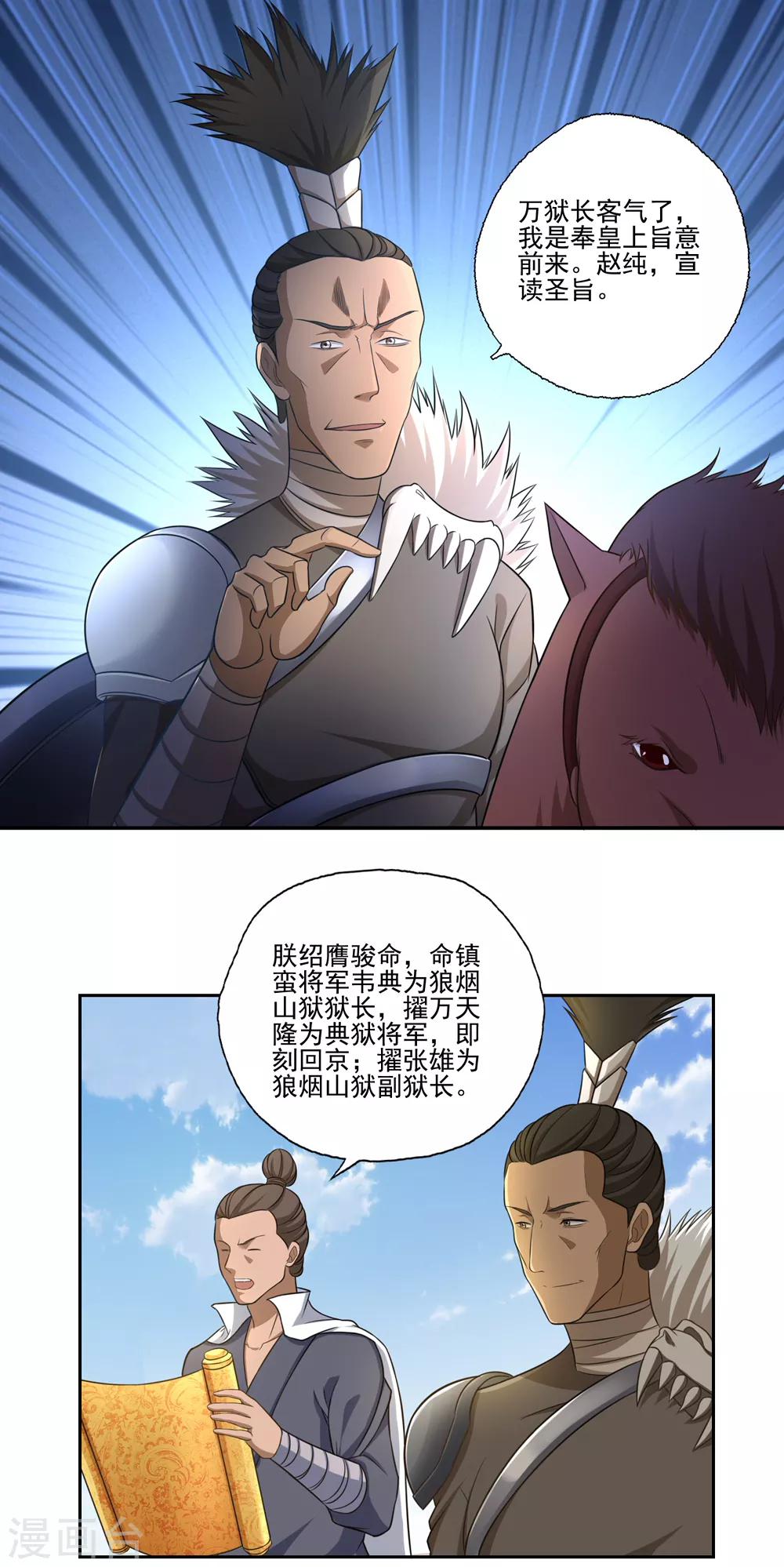 《第一战神》第53话 第6页