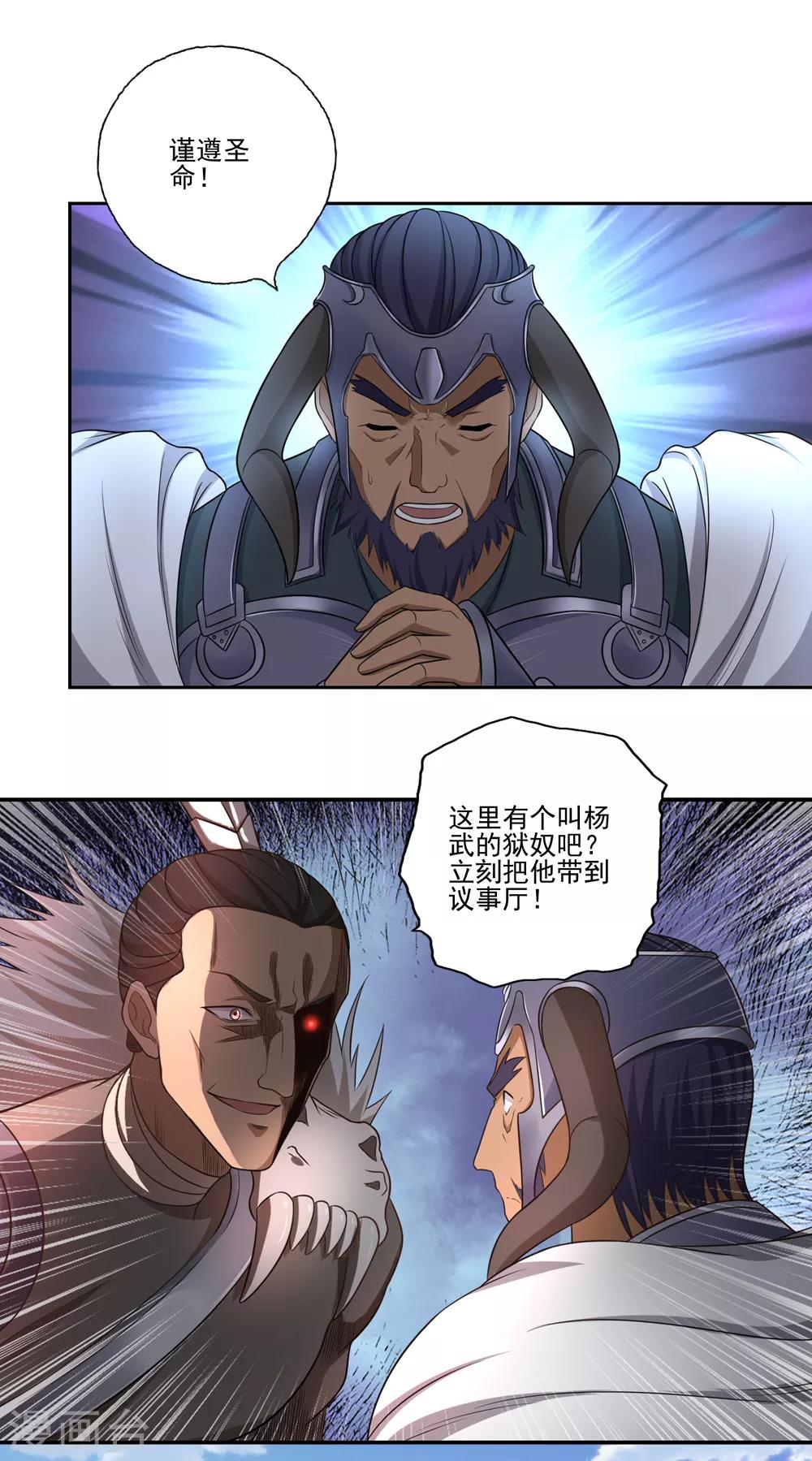 《第一战神》第53话 第7页