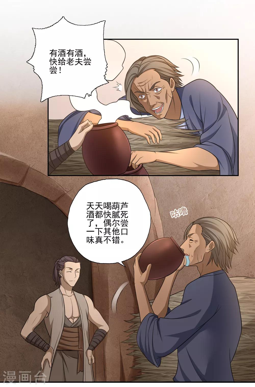 《第一战神》第53话 第9页
