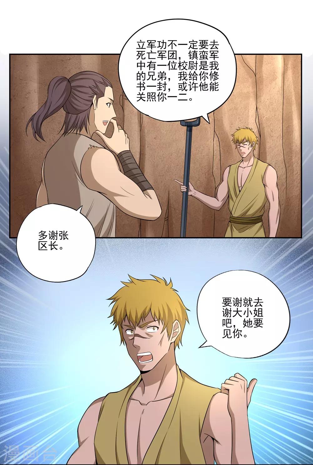 《第一战神》第52话 第16页