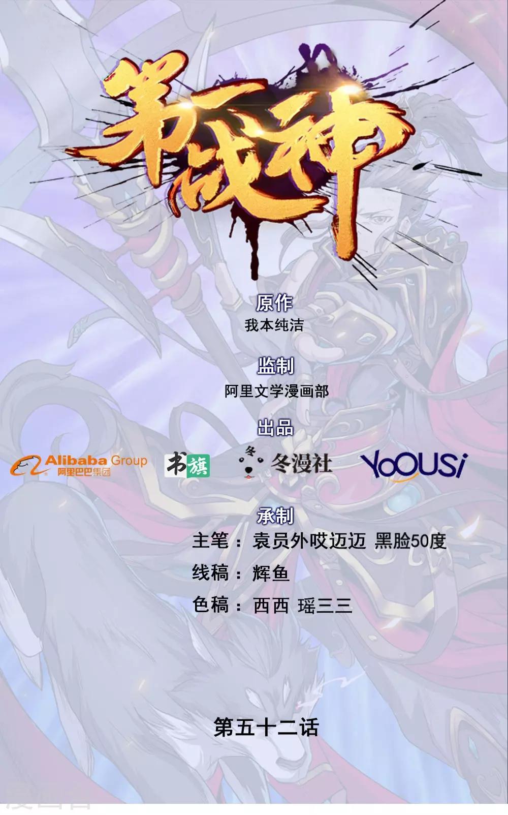 《第一战神》第52话 第1页