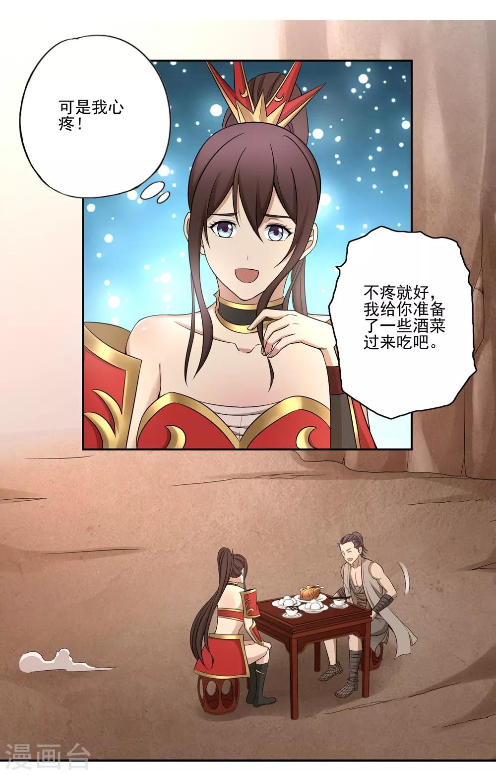 《第一战神》第52话 第20页