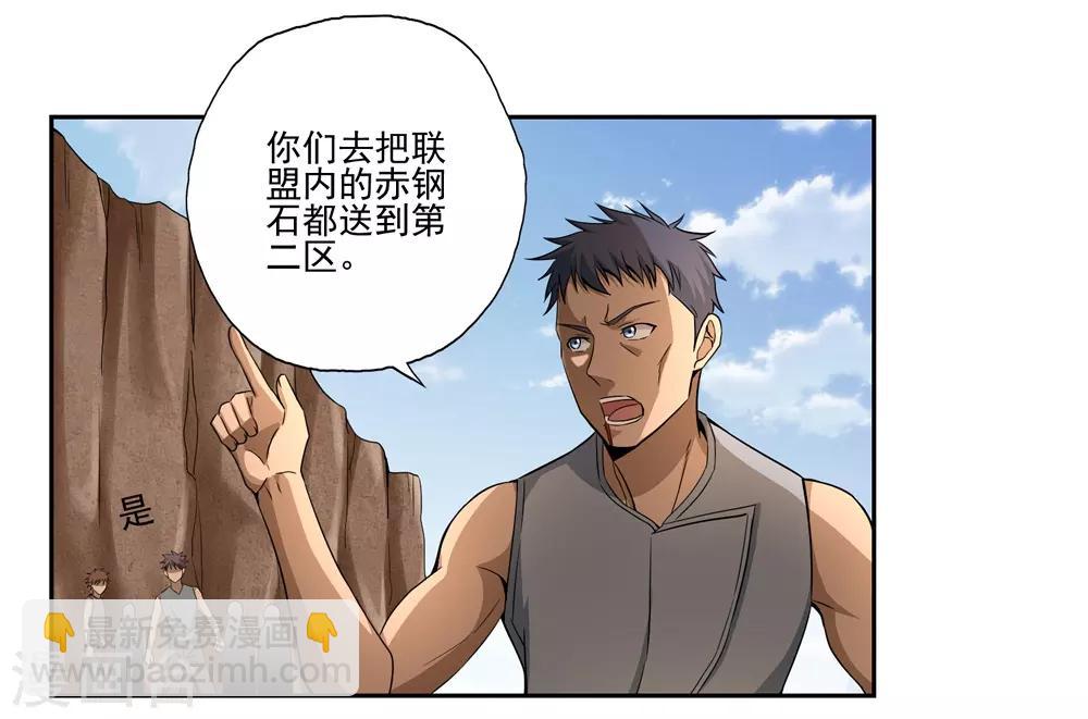 《第一战神》第52话 第3页
