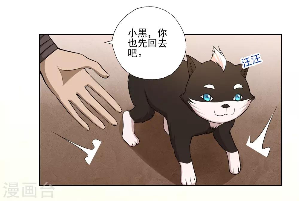 《第一战神》第52话 第4页