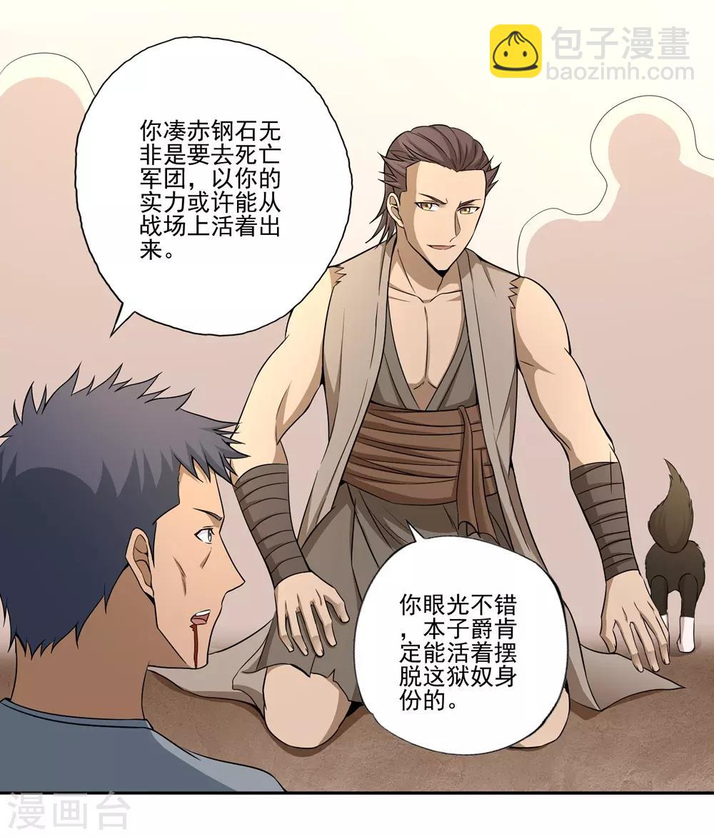 《第一战神》第52话 第5页