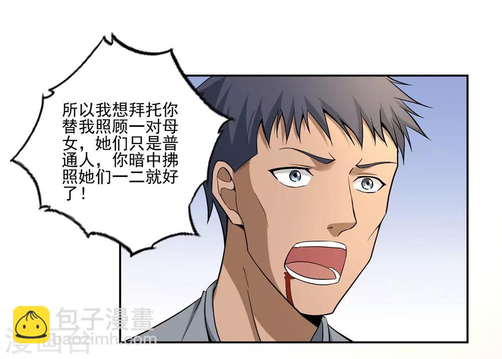 《第一战神》第52话 第6页