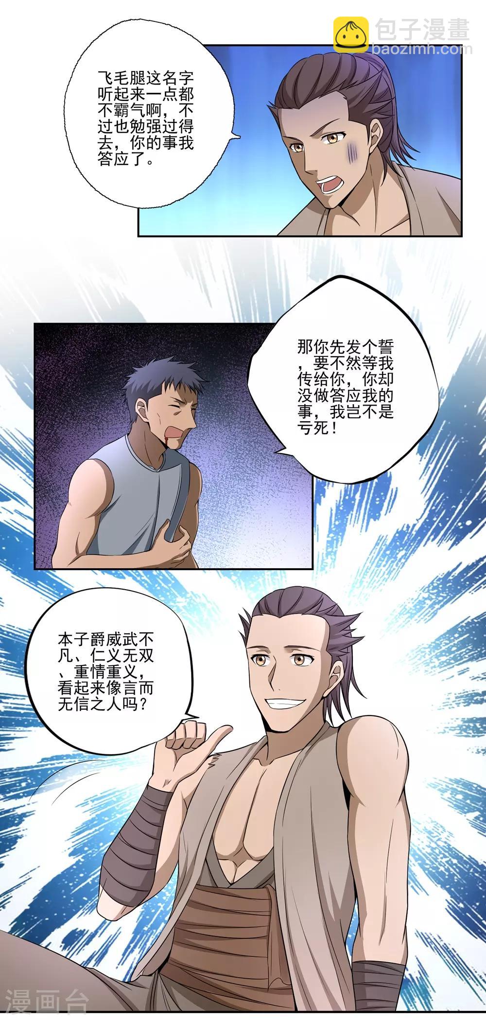 《第一战神》第52话 第9页