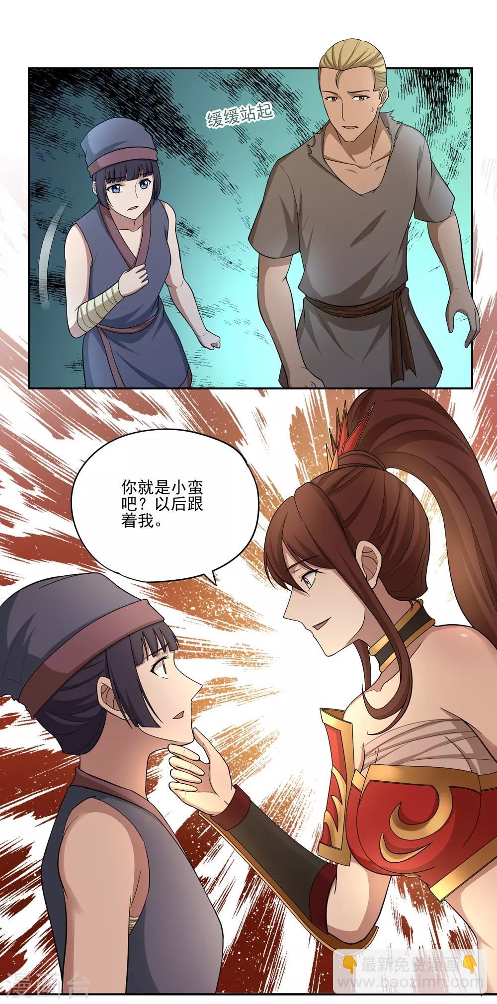 《第一战神》第55话 第10页