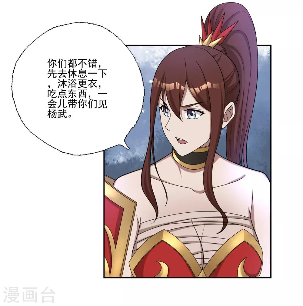 《第一战神》第55话 第14页