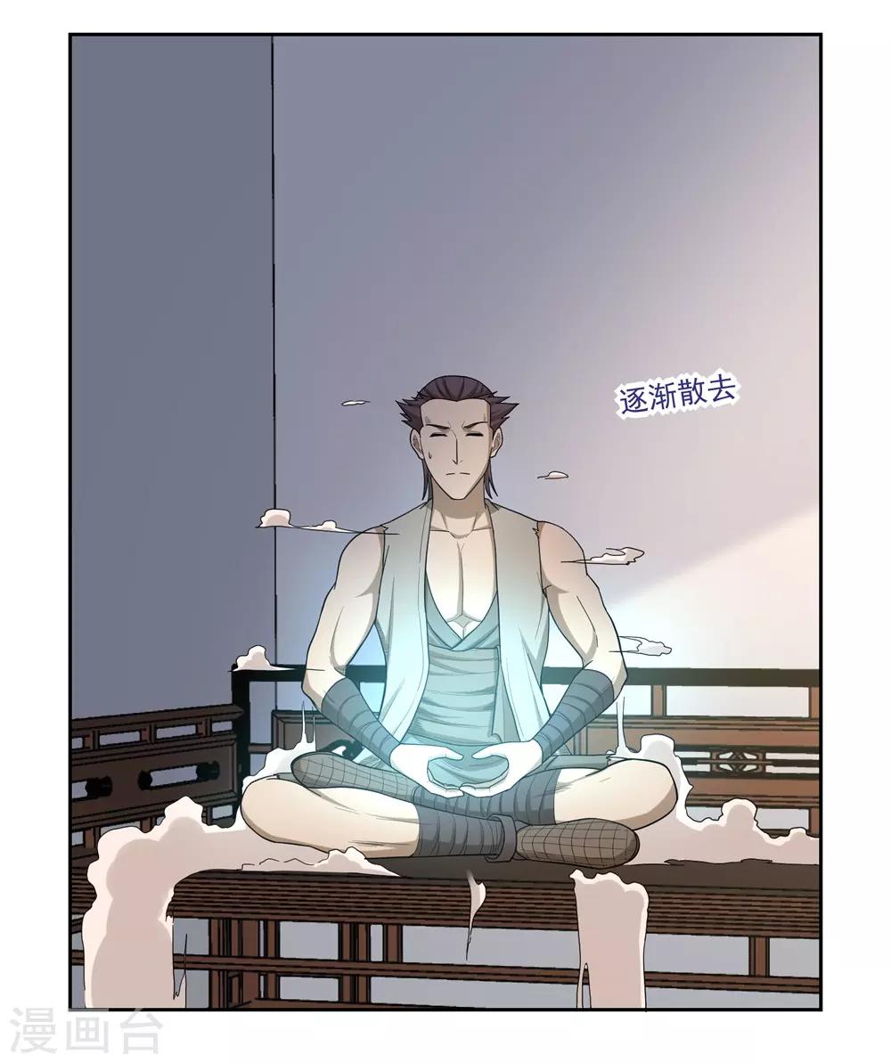 《第一战神》第55话 第17页
