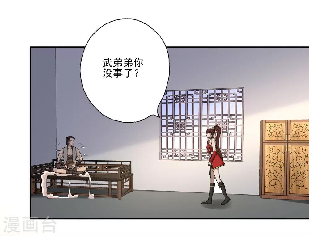 《第一战神》第55话 第18页