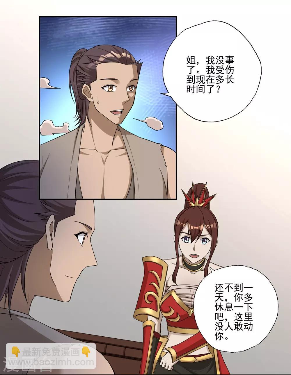 《第一战神》第55话 第19页