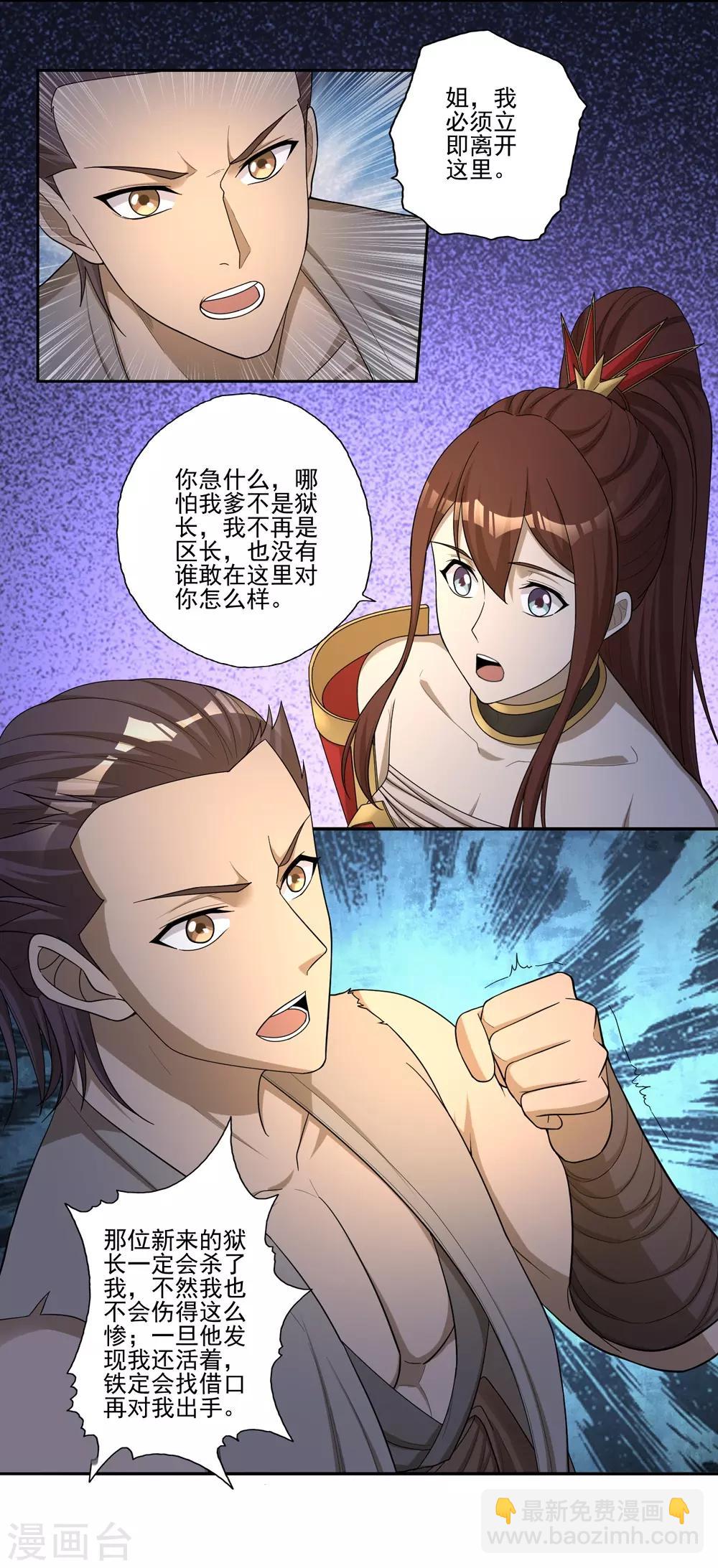 《第一战神》第55话 第20页