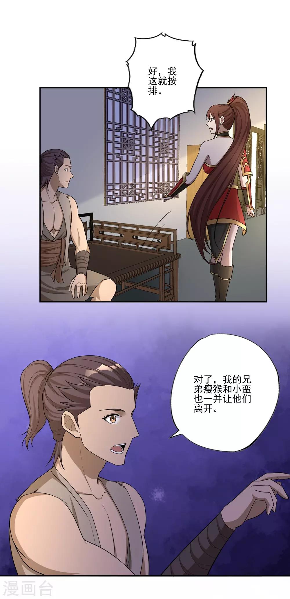 《第一战神》第55话 第21页