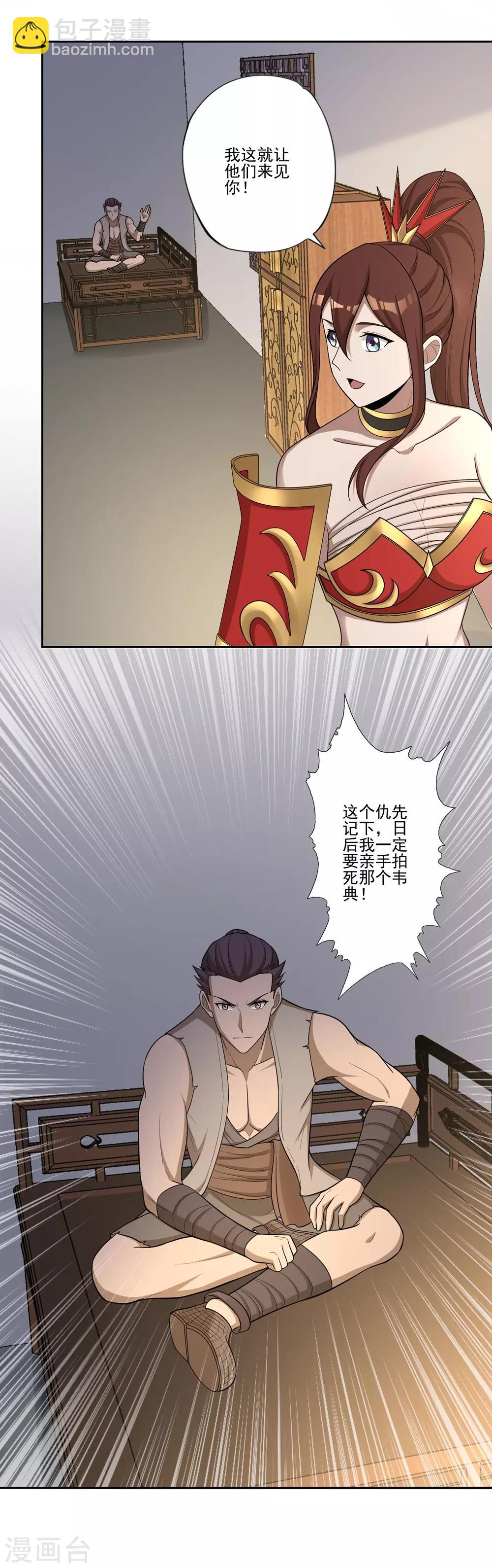 《第一战神》第55话 第22页