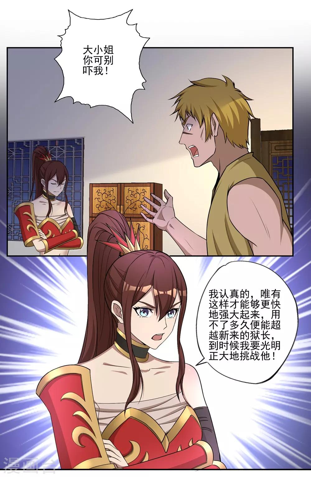 《第一战神》第55话 第2页