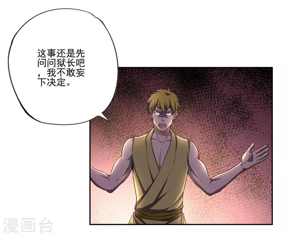 《第一战神》第55话 第3页