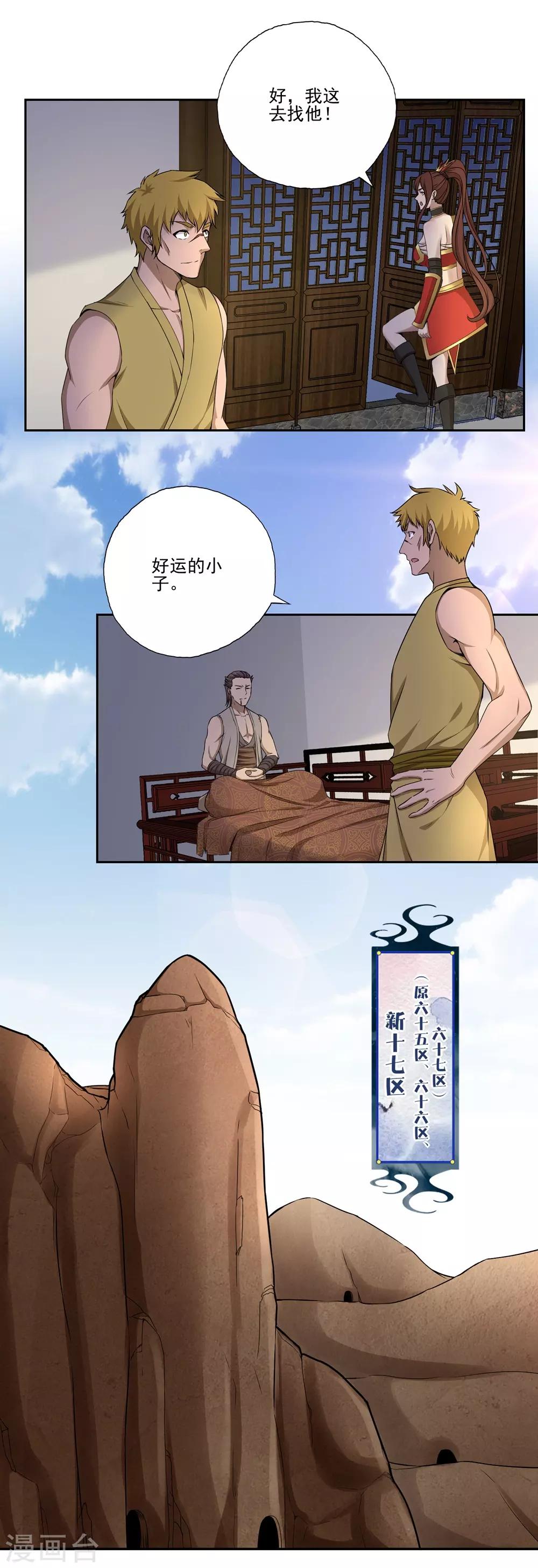 《第一战神》第55话 第4页