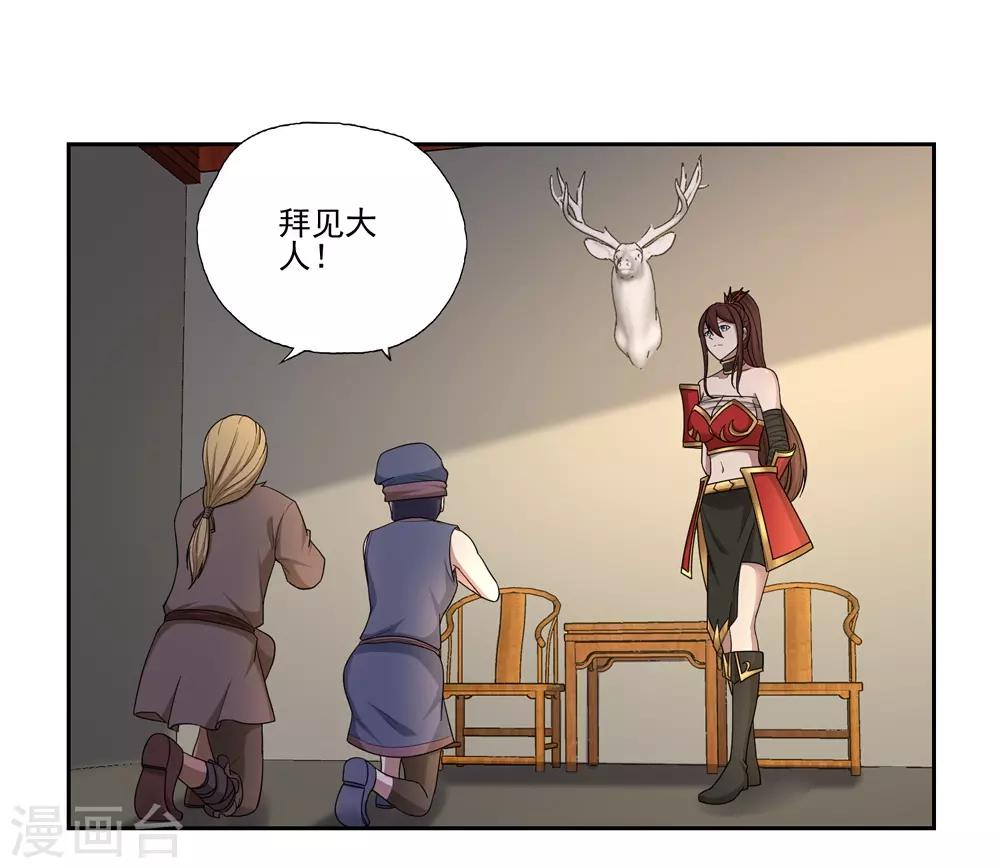 《第一战神》第55话 第8页