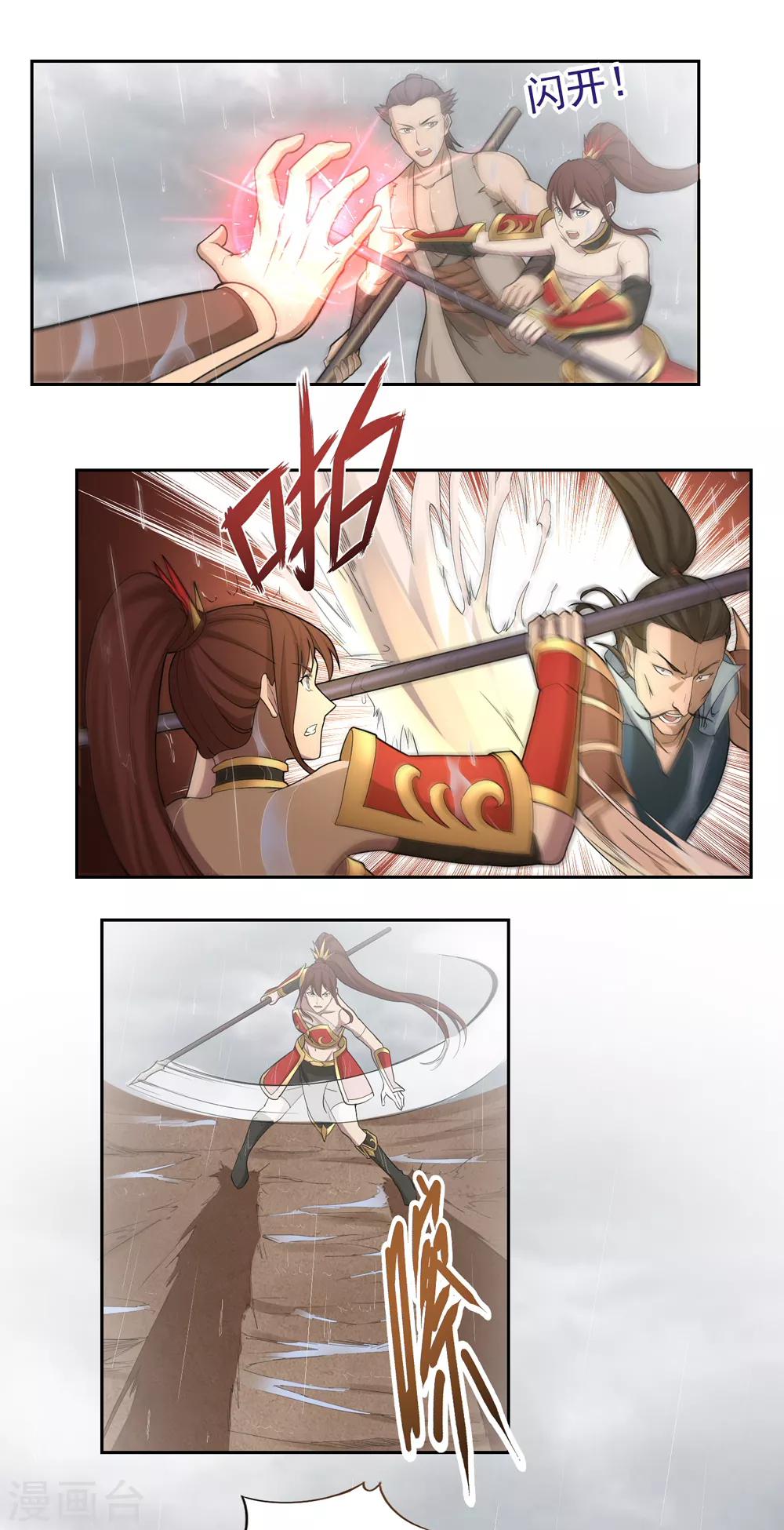 《第一战神》第58话 第10页