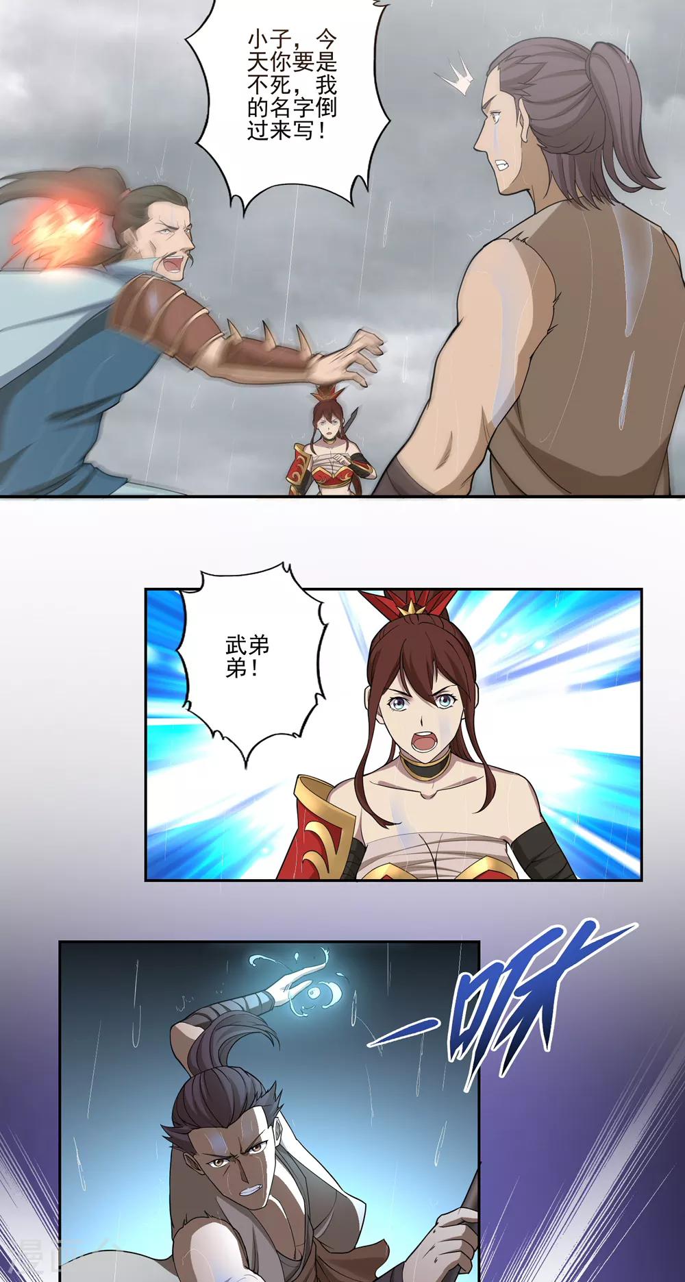 《第一战神》第58话 第11页