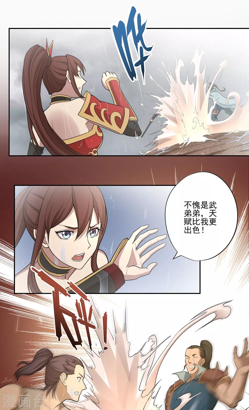 《第一战神》第58话 第13页