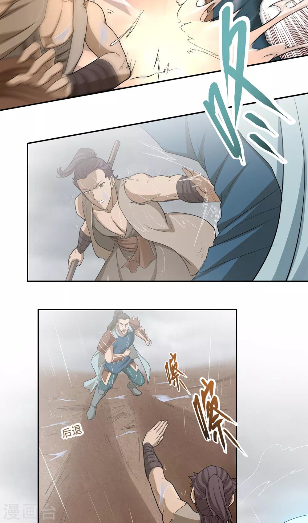 《第一战神》第58话 第14页