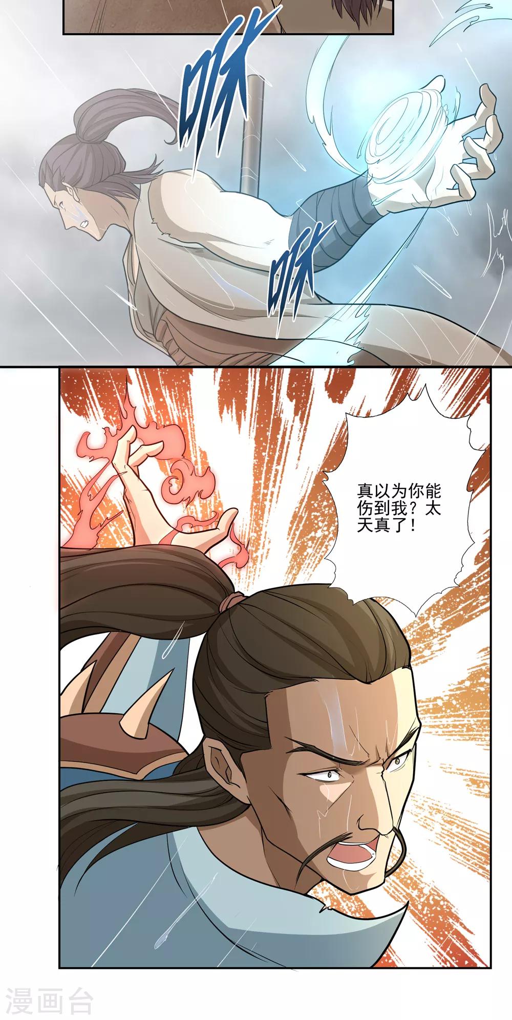 《第一战神》第58话 第15页