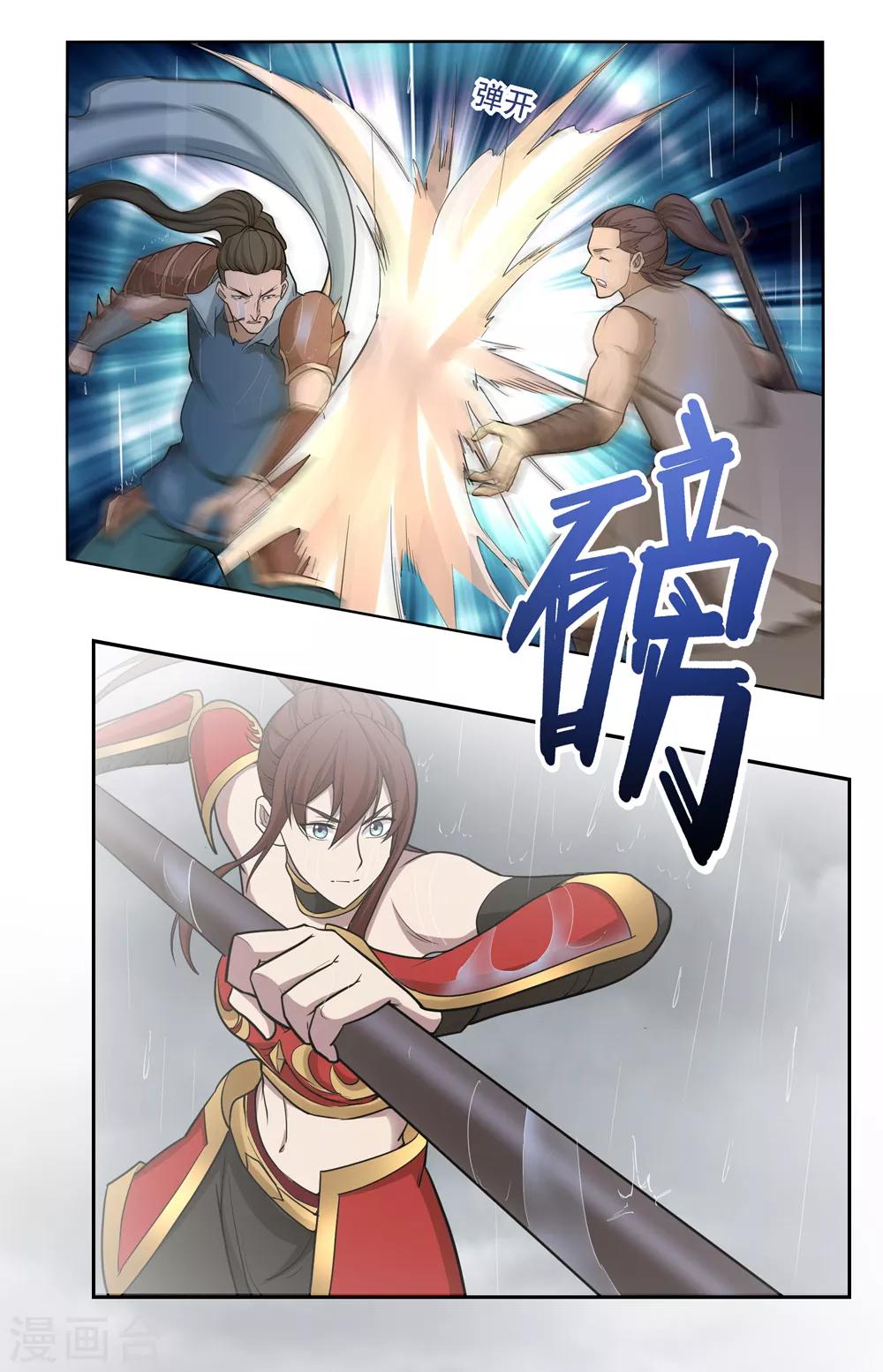 《第一战神》第58话 第16页