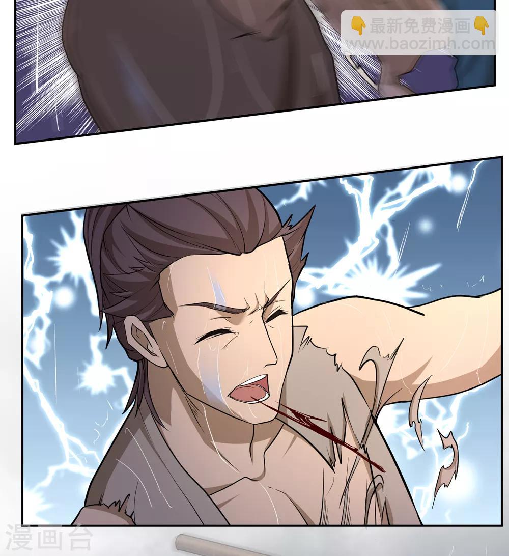 《第一战神》第58话 第18页