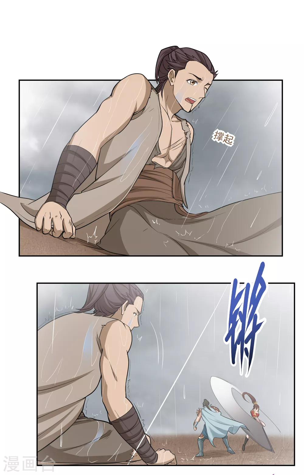 《第一战神》第58话 第20页