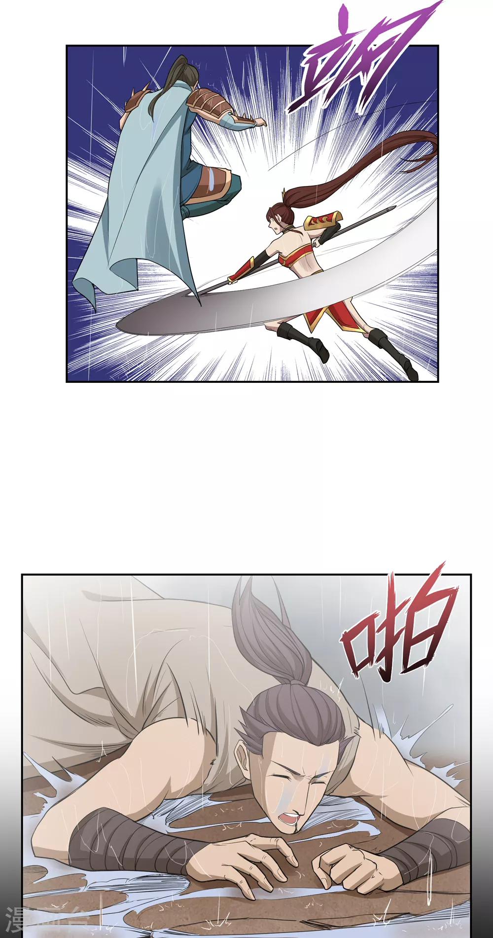 《第一战神》第58话 第21页