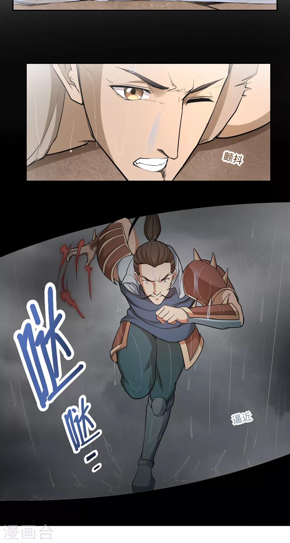 《第一战神》第58话 第22页