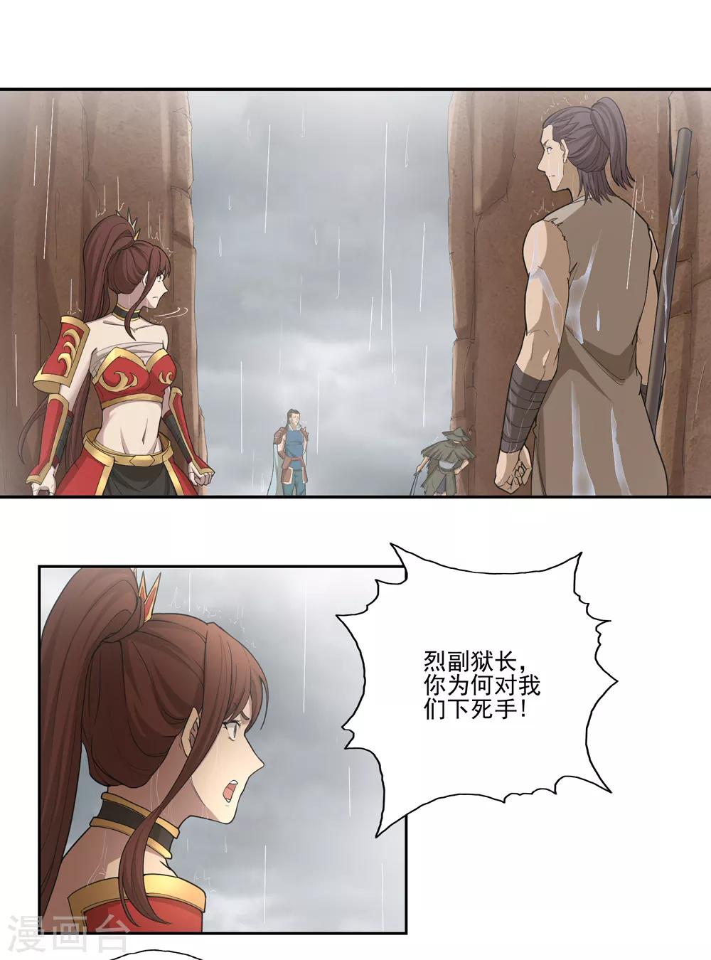 《第一战神》第58话 第2页