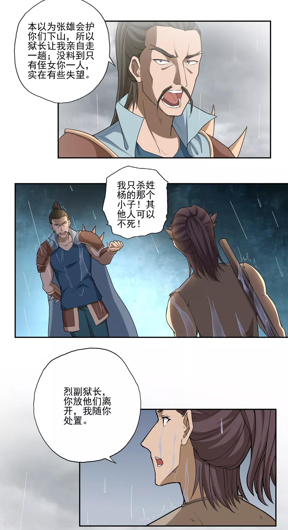 《第一战神》第58话 第3页