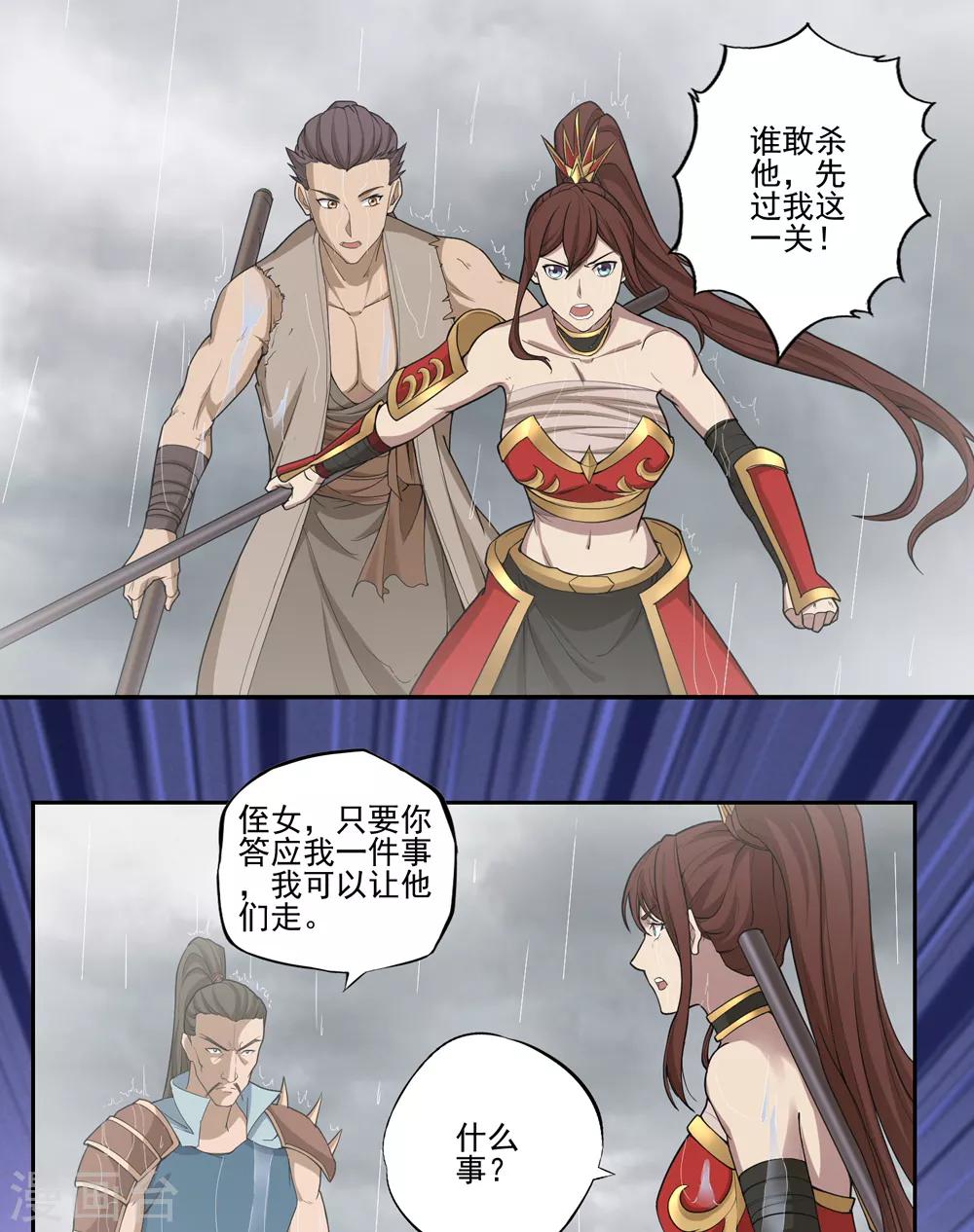 《第一战神》第58话 第4页