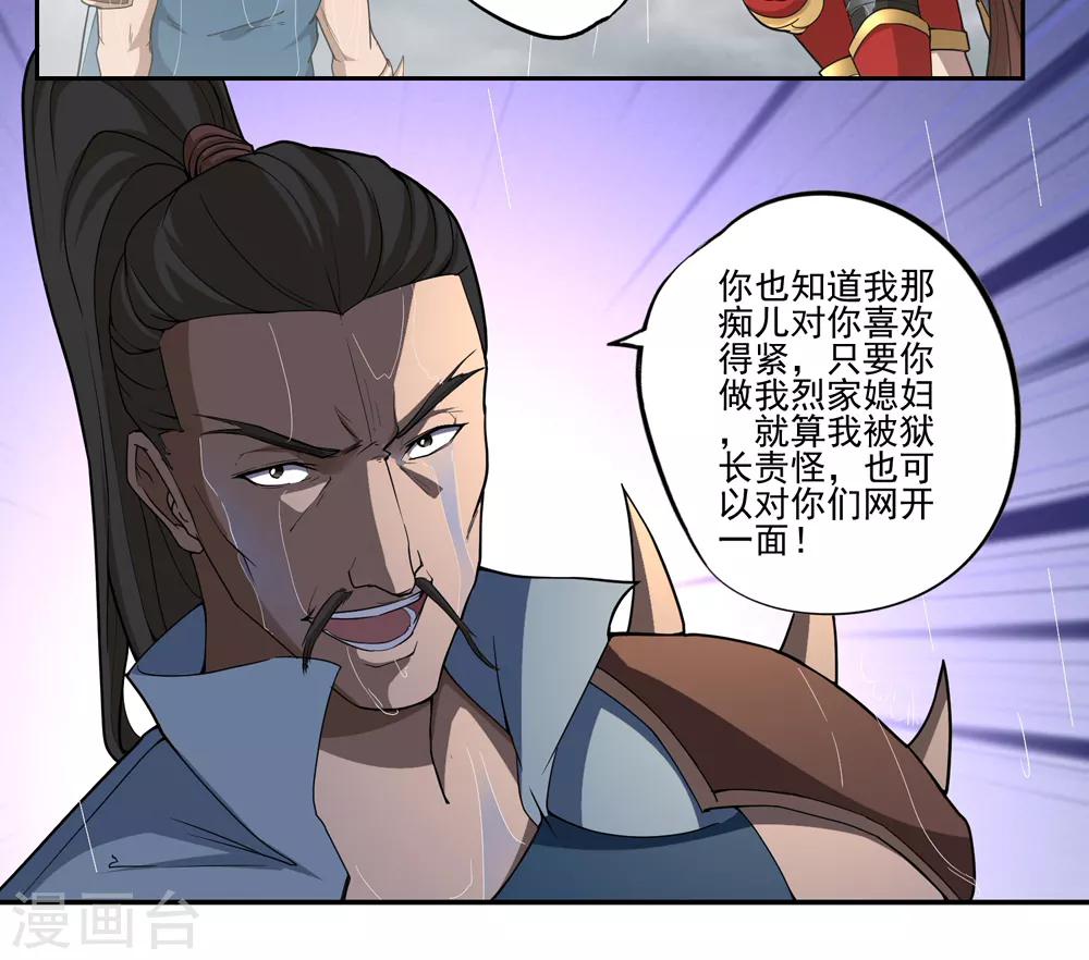 《第一战神》第58话 第5页