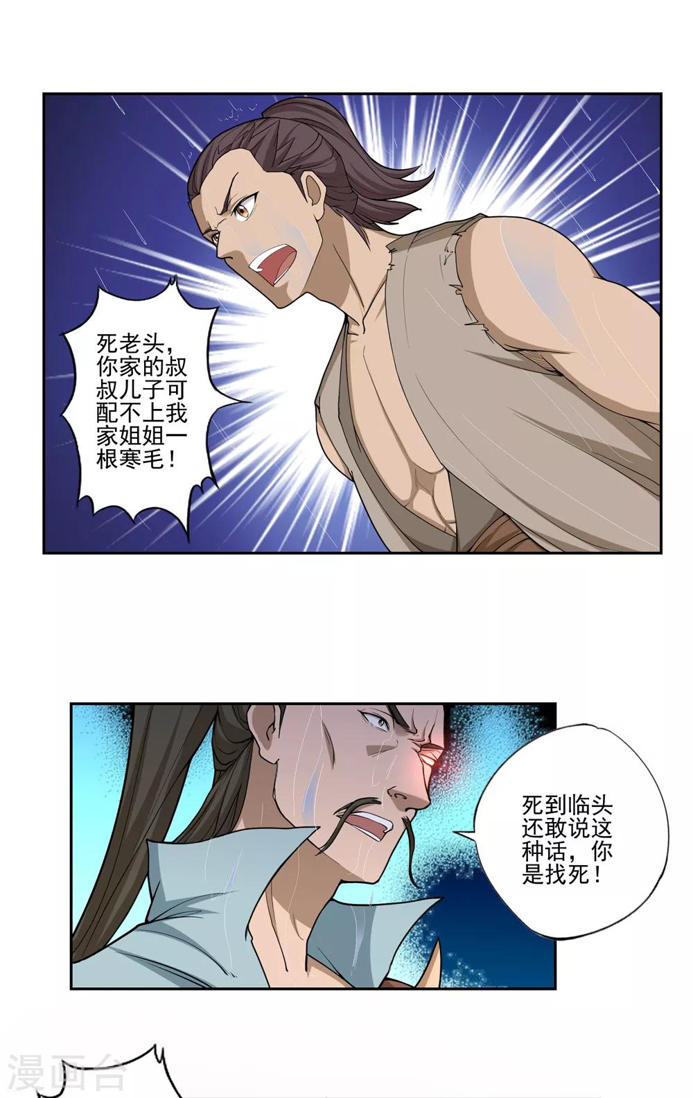 《第一战神》第58话 第6页