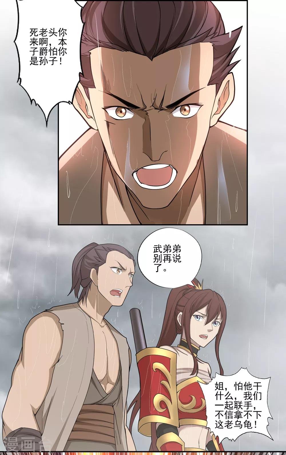 《第一战神》第58话 第7页