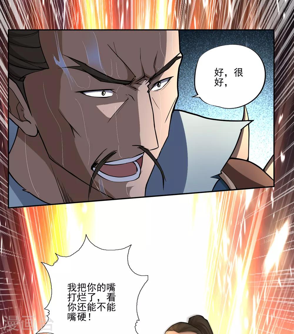 《第一战神》第58话 第8页