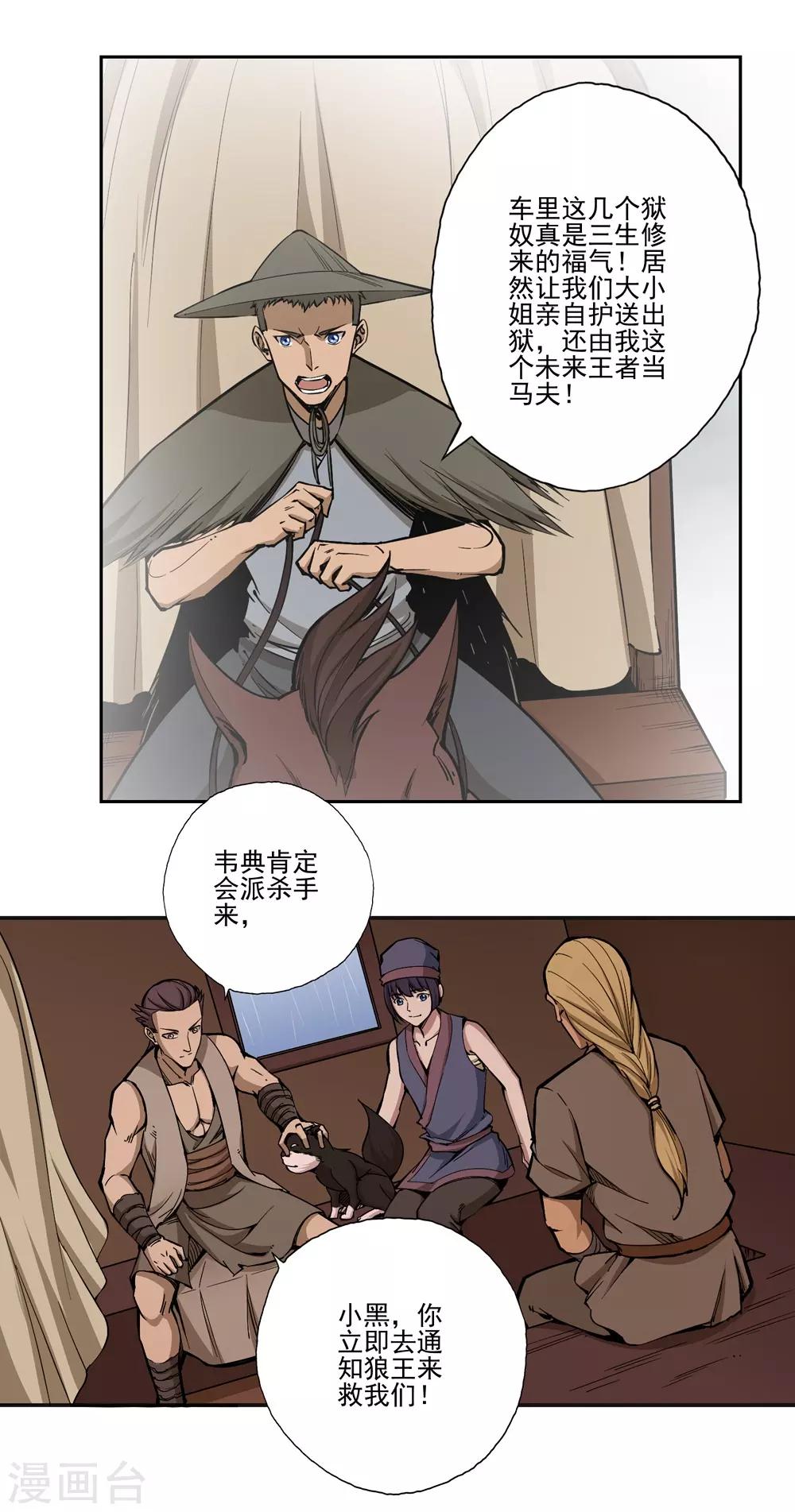 《第一战神》第56话 第10页