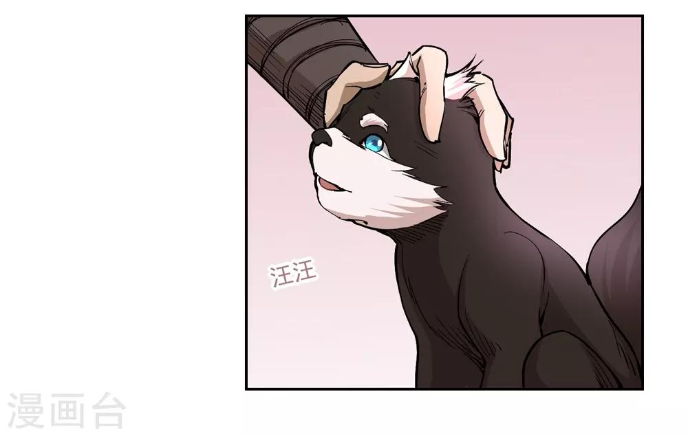 《第一战神》第56话 第11页