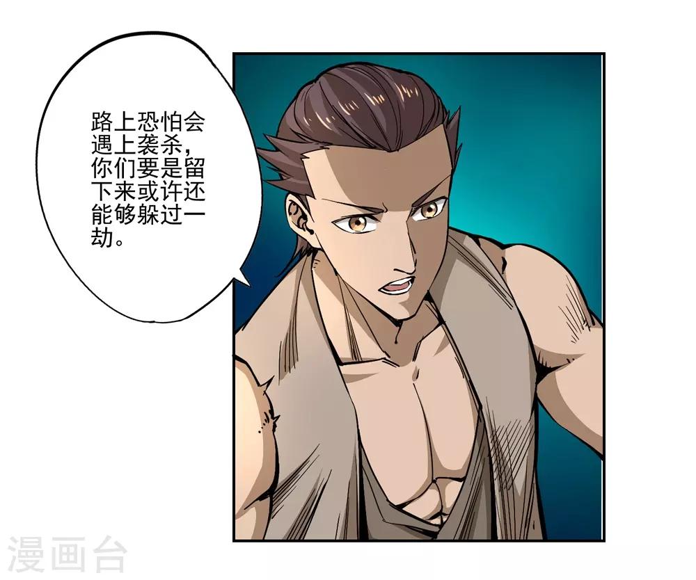 《第一战神》第56话 第13页