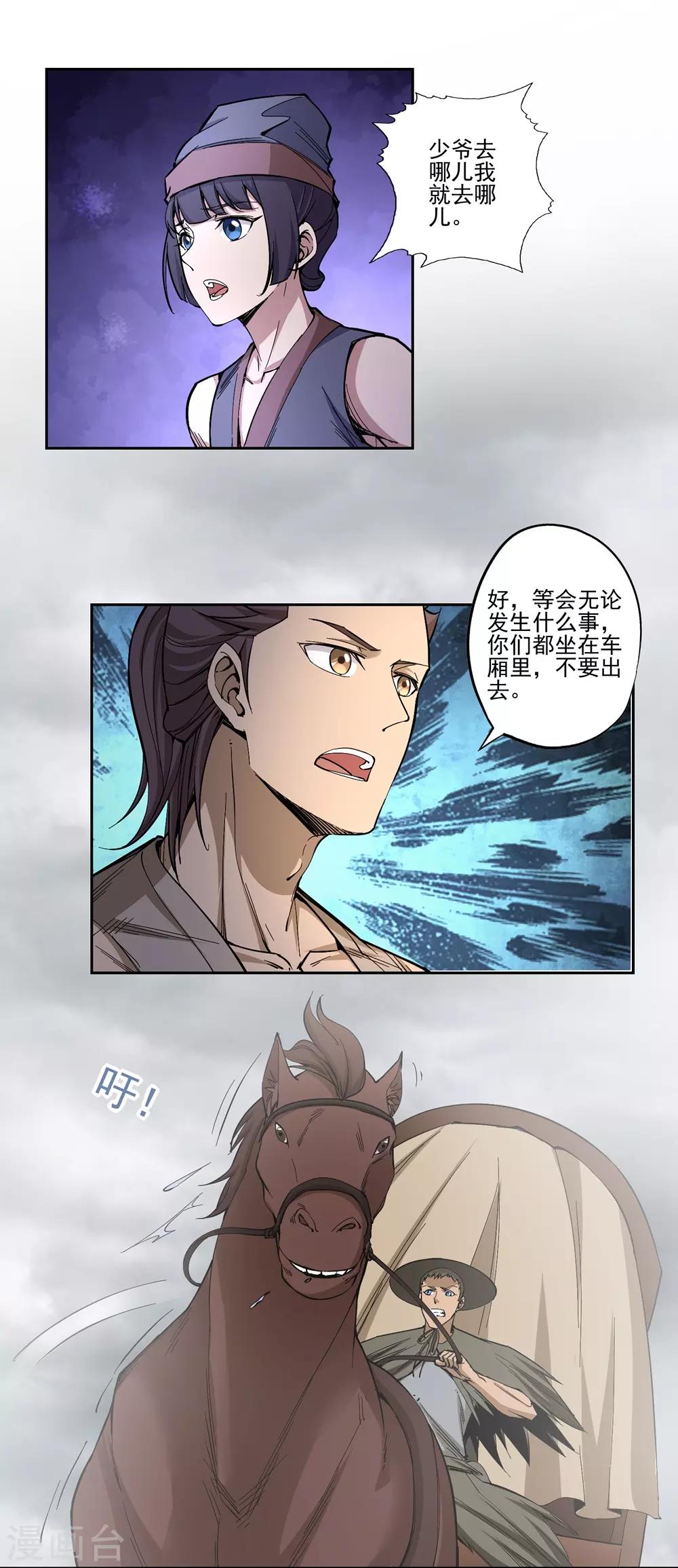 《第一战神》第56话 第15页