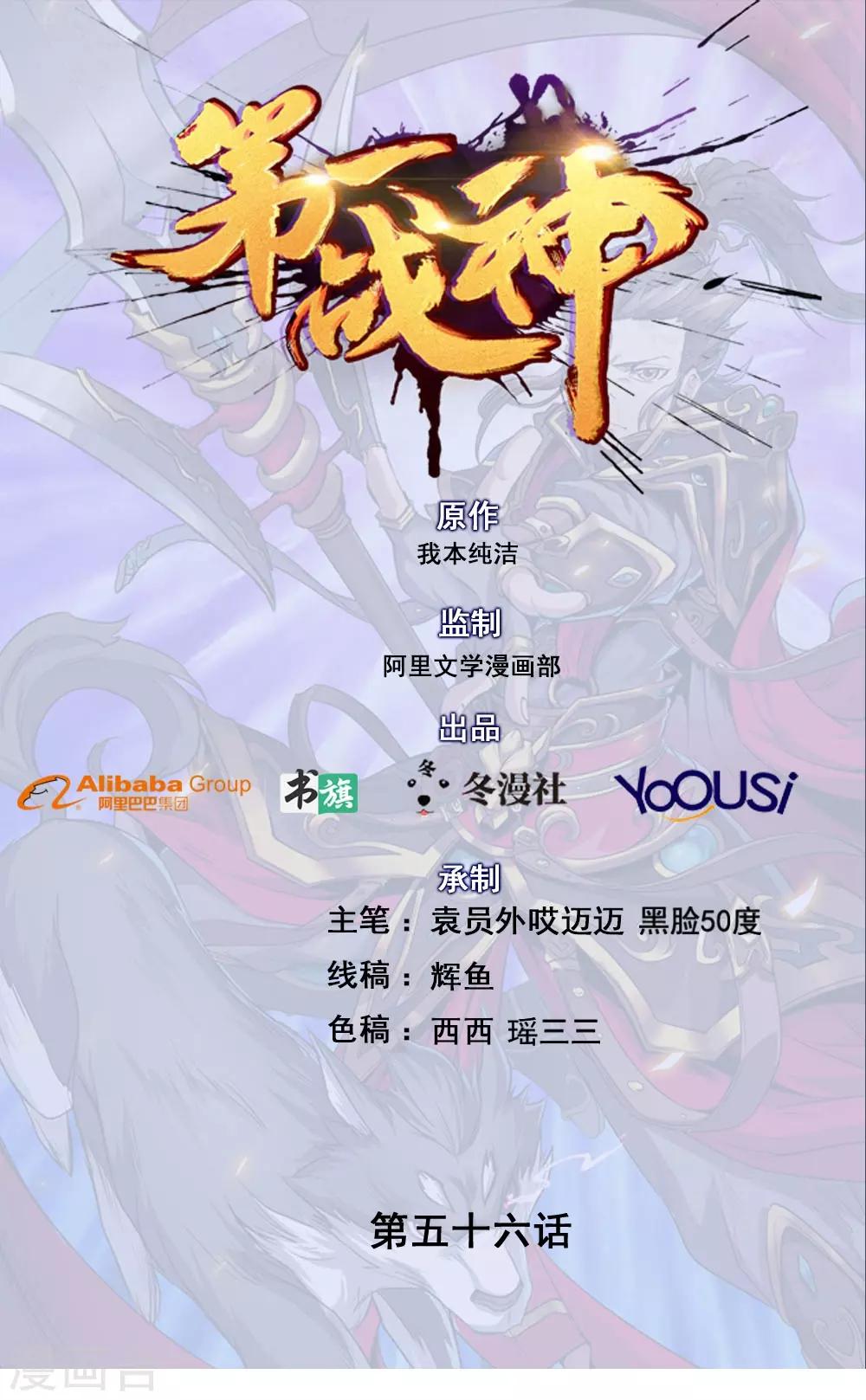 《第一战神》第56话 第1页