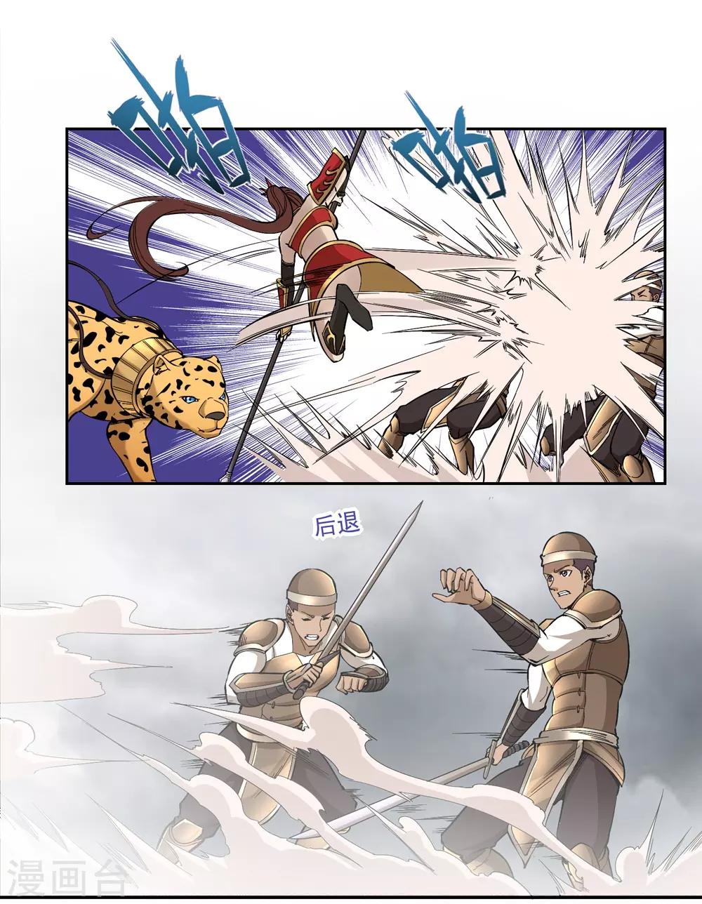 《第一战神》第56话 第21页