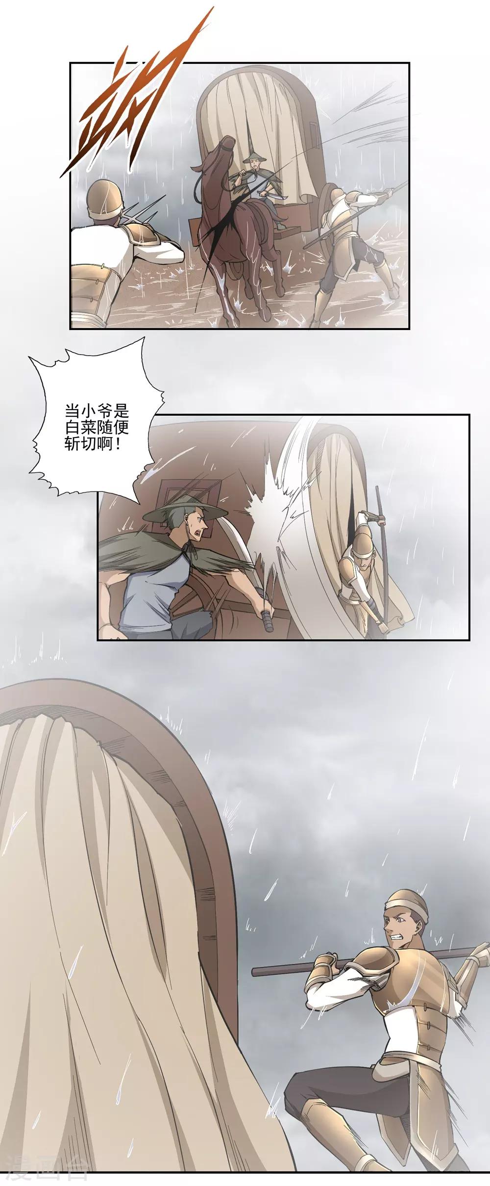 《第一战神》第56话 第22页