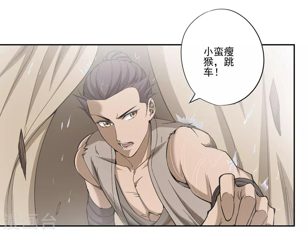 《第一战神》第56话 第25页