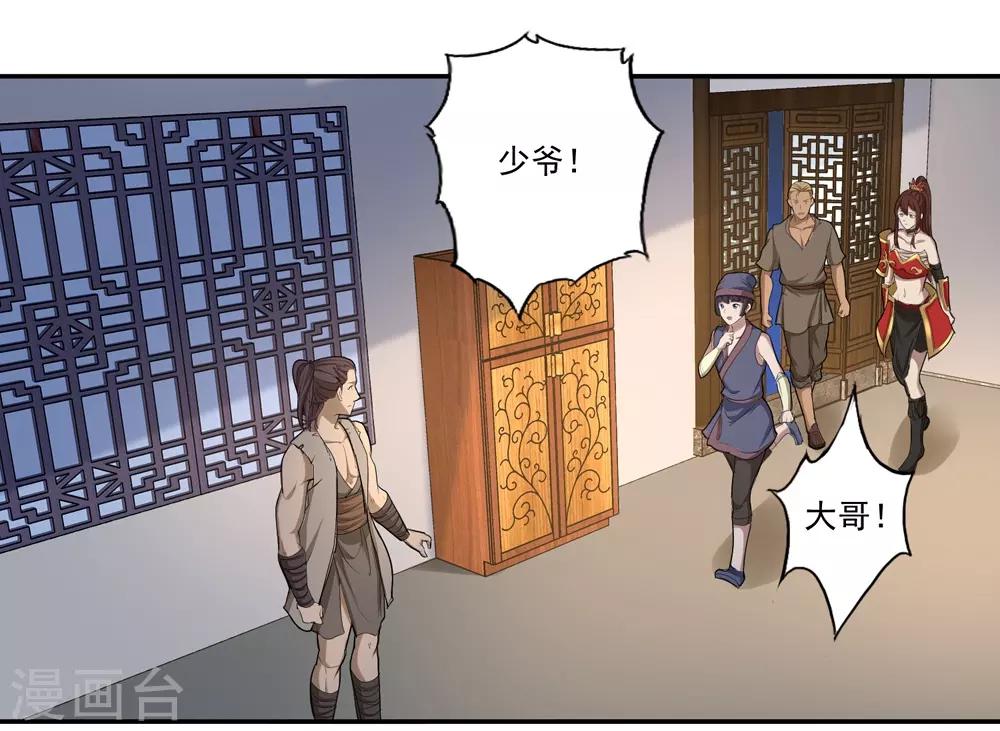 《第一战神》第56话 第3页